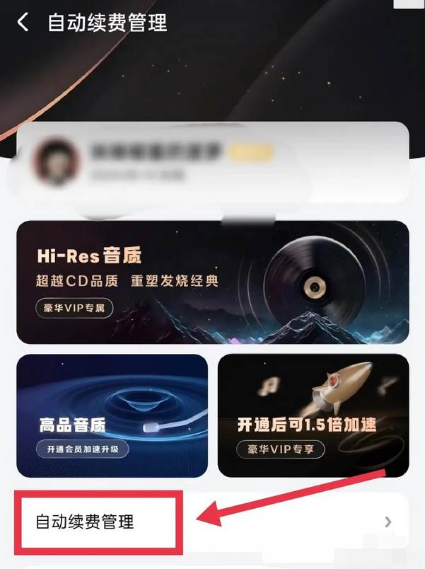 酷狗音乐如何关闭自动续费