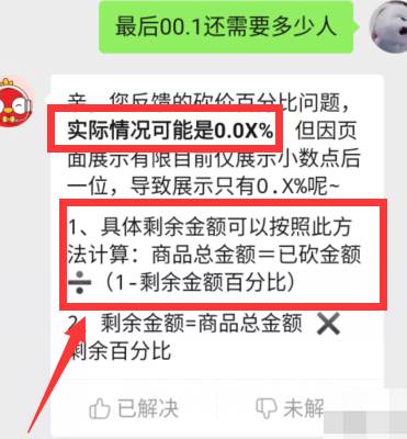 拼多多元宝差0.01需要多少人