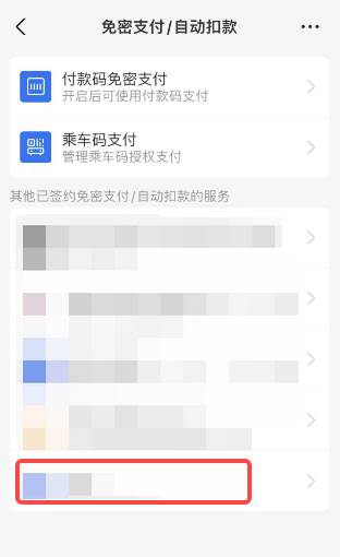 支付宝怎么关闭免密支付
