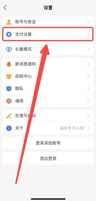 支付宝怎么关闭免密支付