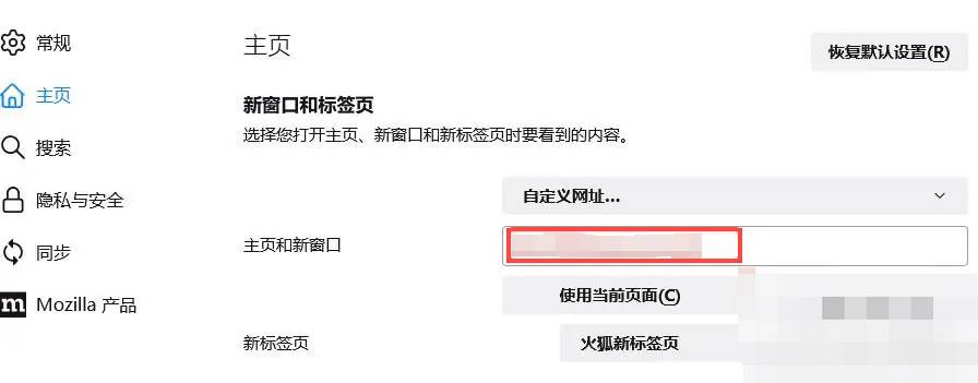 火狐浏览器如何设置主页