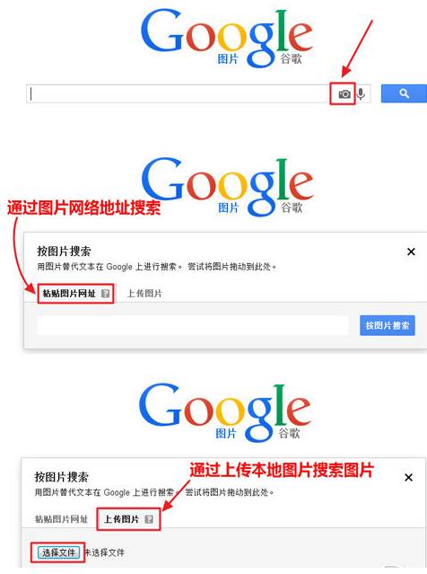 谷歌浏览器如何启用以图搜图