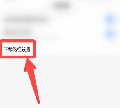 百度浏览器怎么设置下载路径
