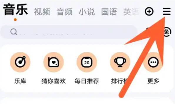 酷狗音乐免费听歌模式开启方法教学