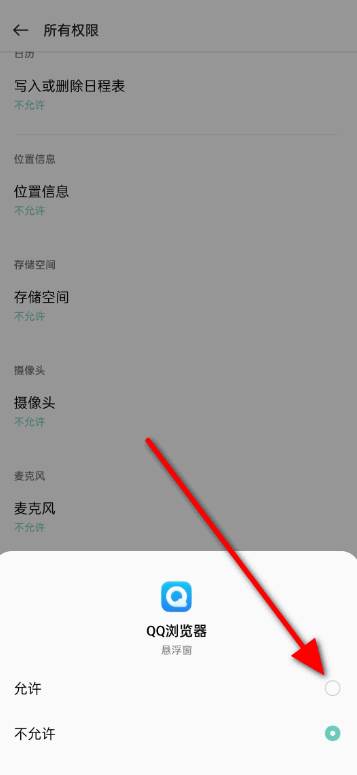 QQ浏览器如何开启悬浮窗功能