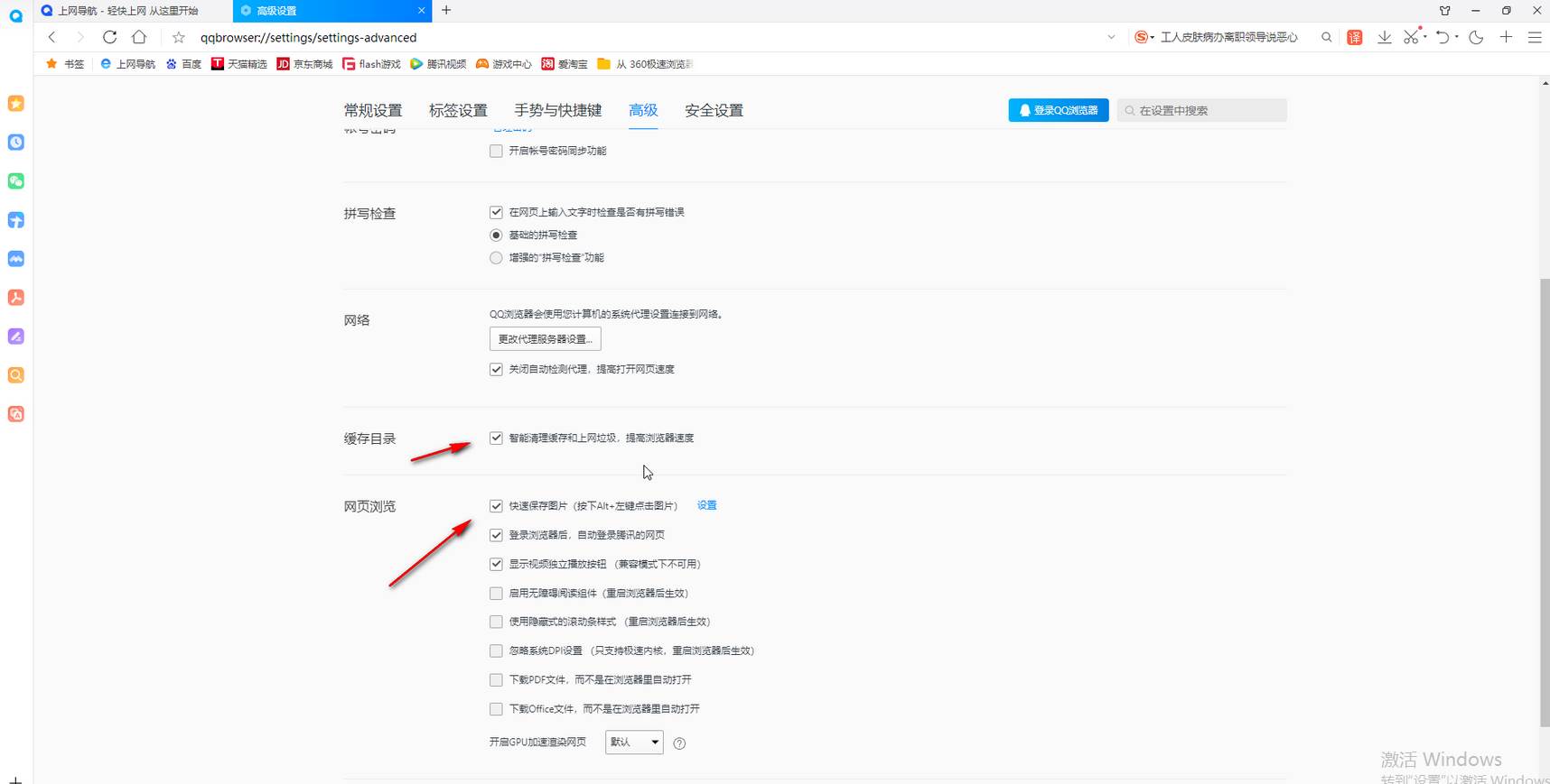 QQ浏览器如何开启网站弹窗