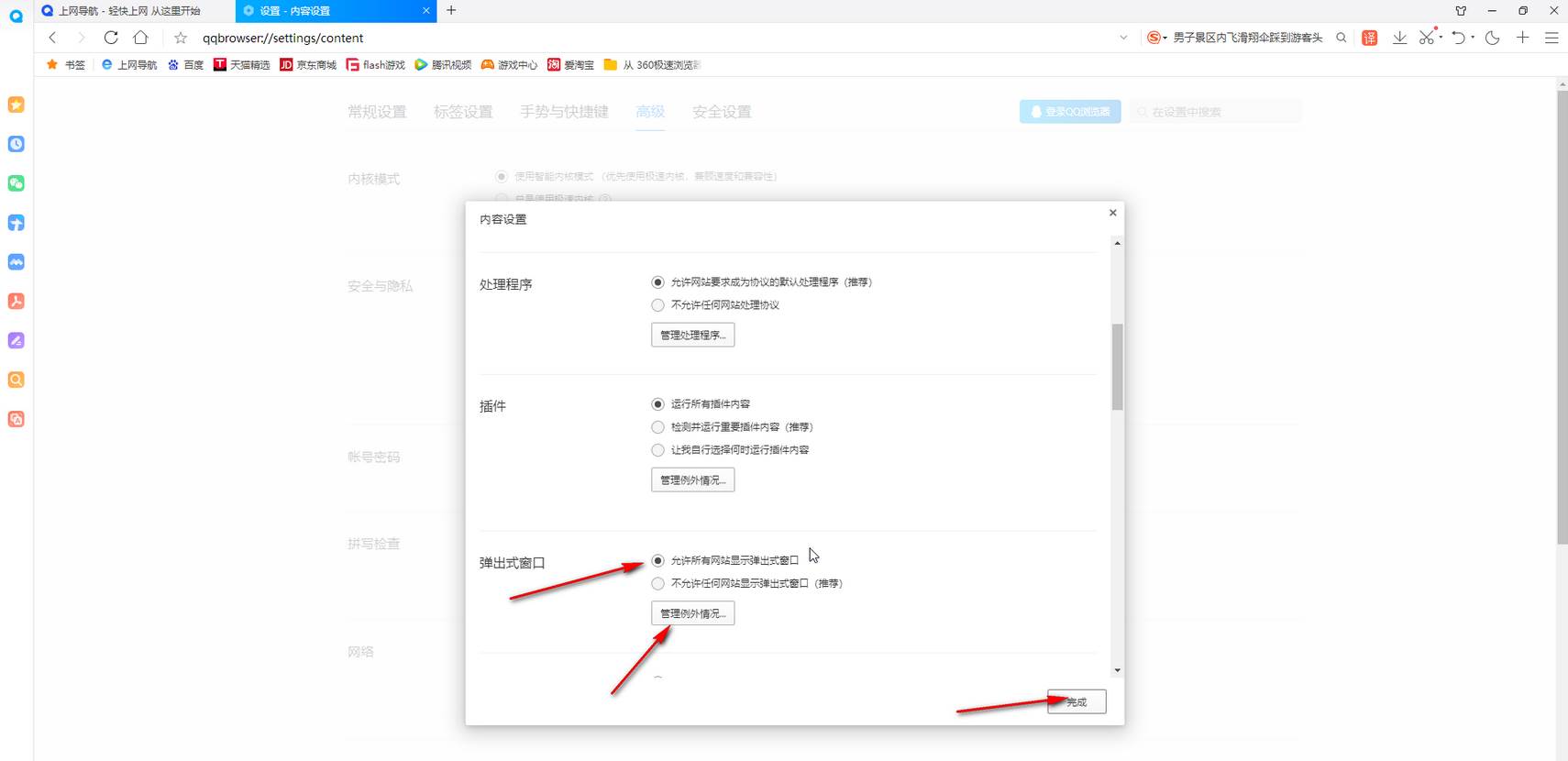 QQ浏览器如何开启网站弹窗