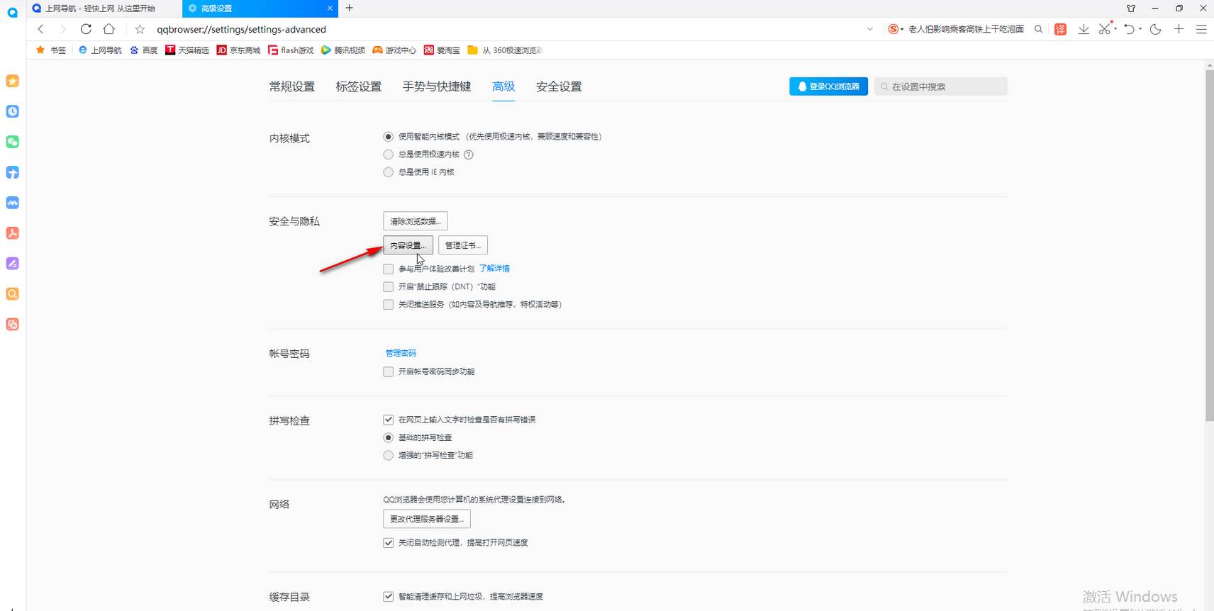 QQ浏览器如何开启网站弹窗