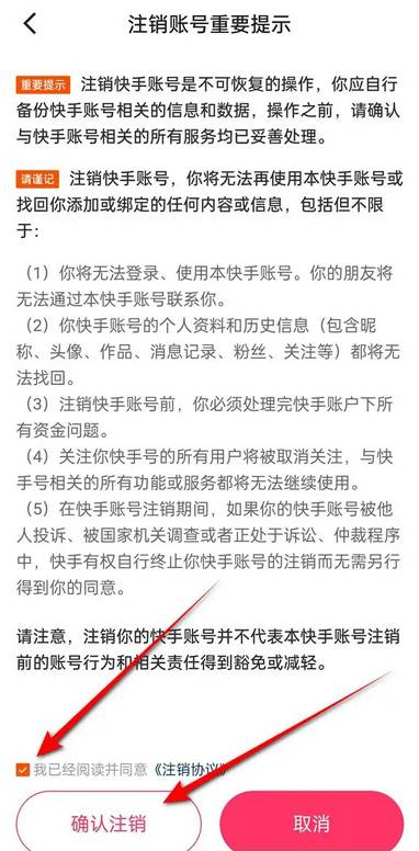 快手怎么注销账号