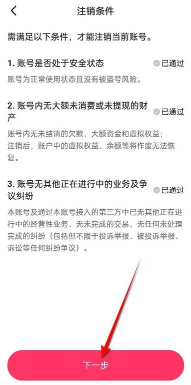 快手怎么注销账号