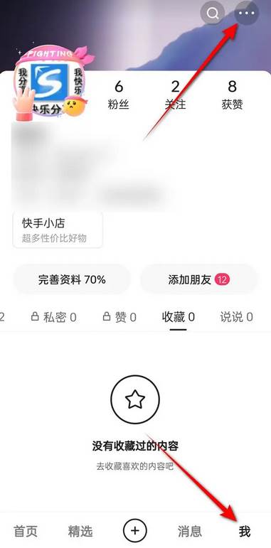 快手怎么注销账号