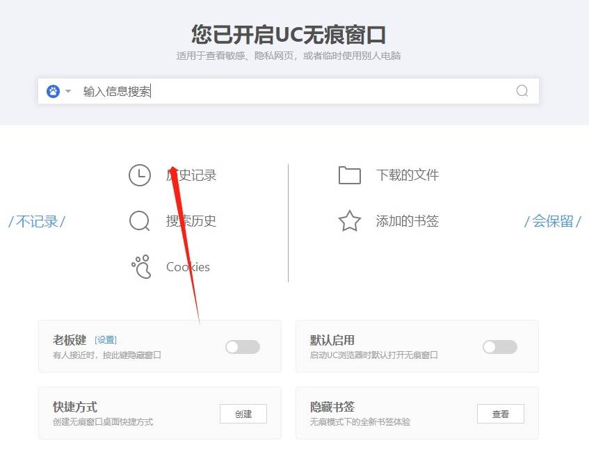 UC浏览器如何开启无痕窗口