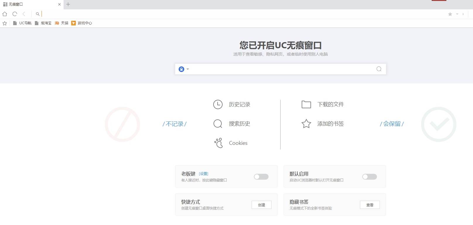UC浏览器如何开启无痕窗口