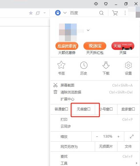 UC浏览器如何开启无痕窗口