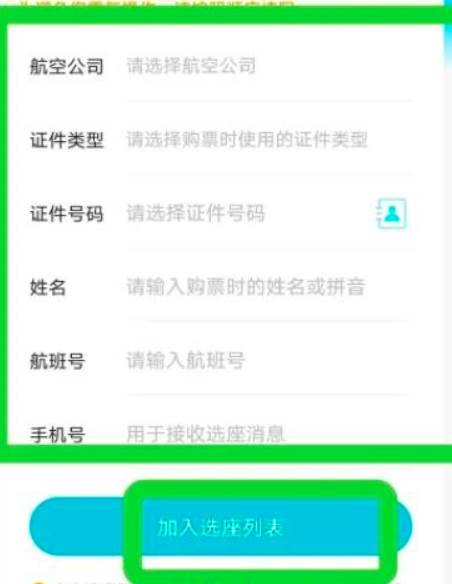 去哪儿旅行机票选座技巧教学