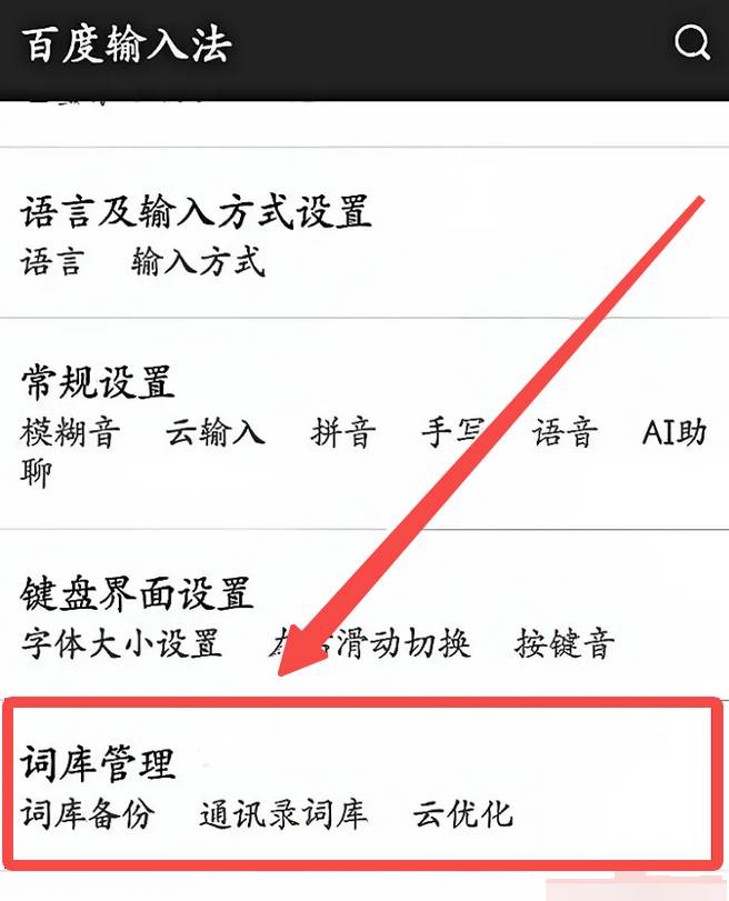 百度输入法如何清除打字记忆