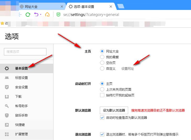 搜狗浏览器如何设置主页网址