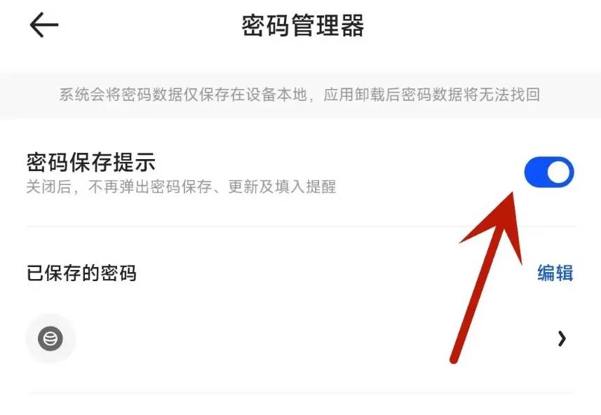 夸克浏览器怎么开启密码保护提示