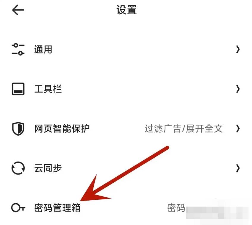 夸克浏览器怎么开启密码保护提示