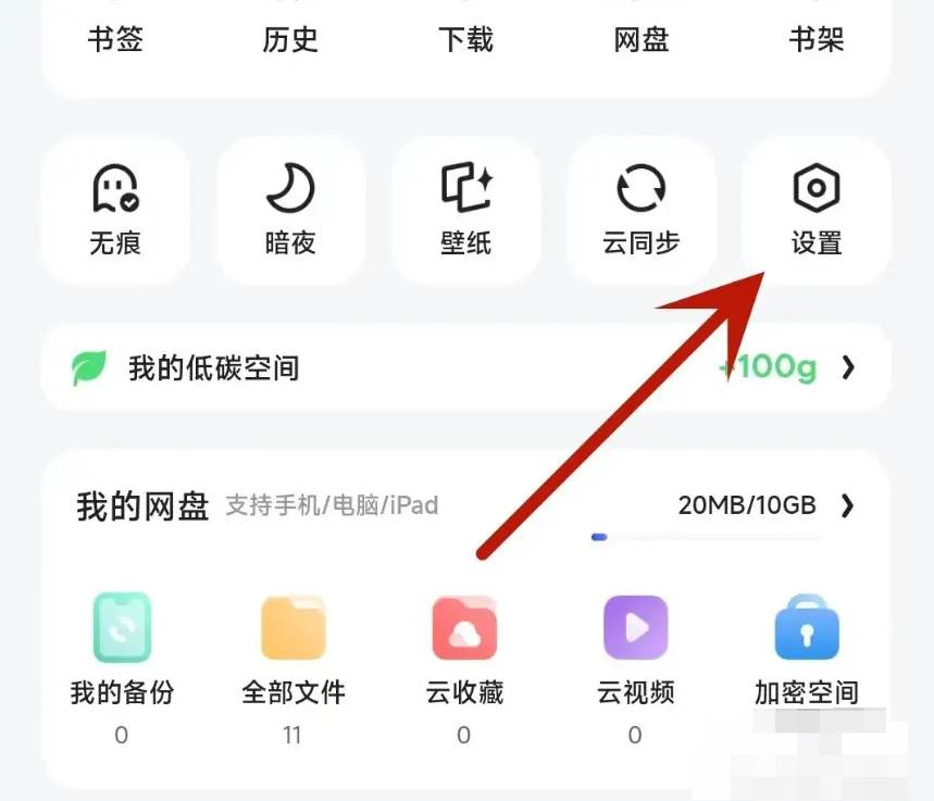 夸克浏览器怎么开启密码保护提示