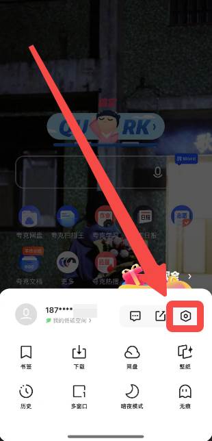 夸克浏览器怎么设置隐私账号保护