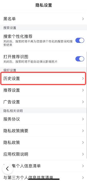 百度浏览器如何关闭浏览记录