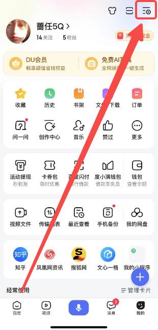 百度浏览器如何关闭浏览记录