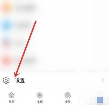 华为浏览器如何关闭推荐