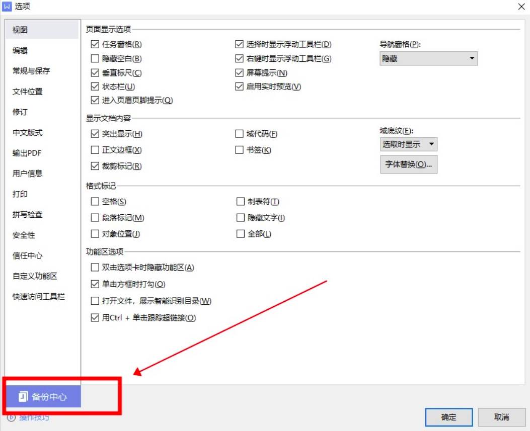 WPS未保存恢复数据方法教学