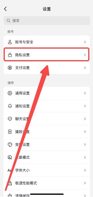 抖音如何设置隐身在线
