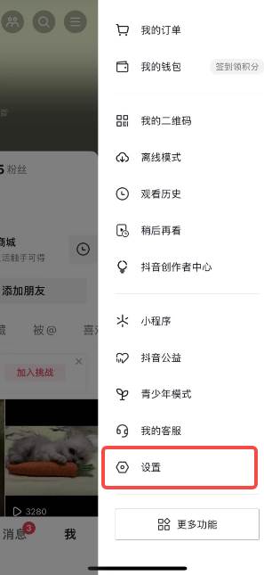 抖音如何设置隐身在线
