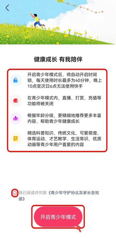 快手如何设置青少年保护模式