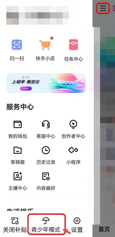 快手如何设置青少年保护模式