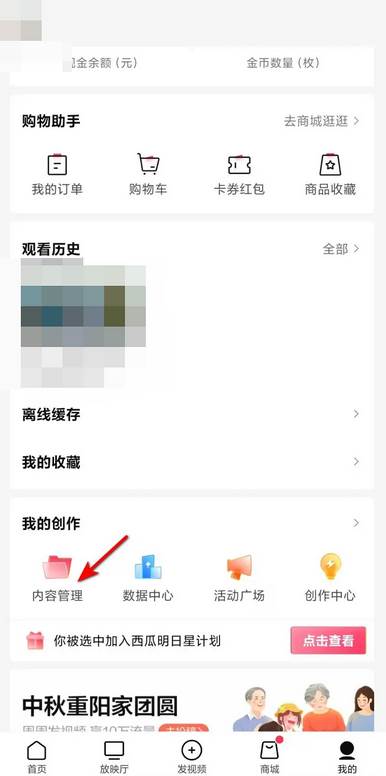 西瓜视频如何设置公开可见