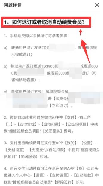 搜狐视频如何关闭会员自动续费