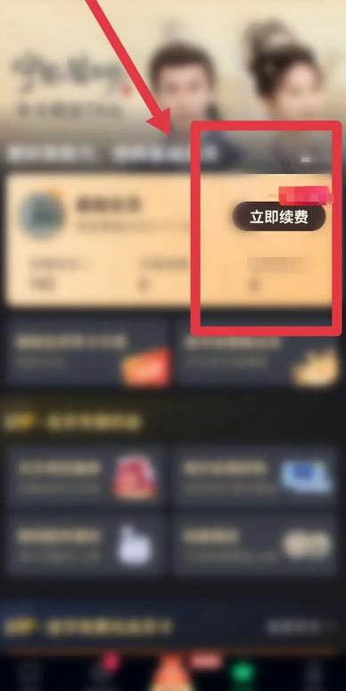 爱奇艺解除自动续费