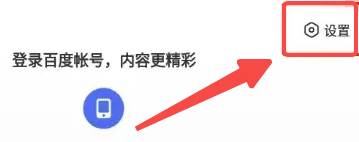 百度浏览器如何设置无图