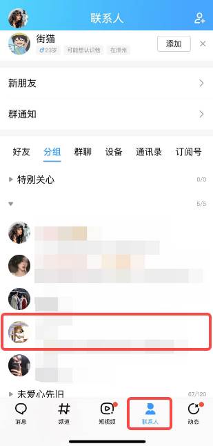 QQ怎么拉黑好友