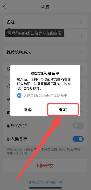 QQ怎么拉黑好友