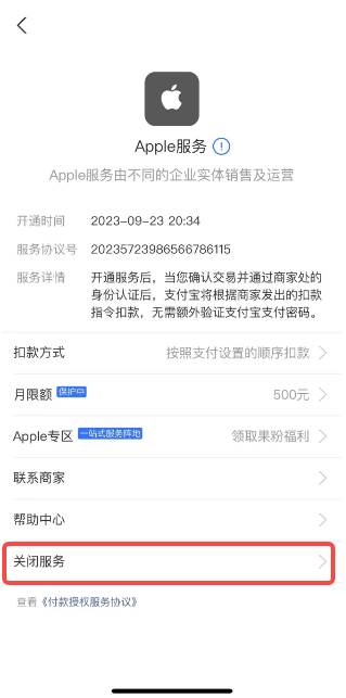 支付宝免密支付在哪里关闭