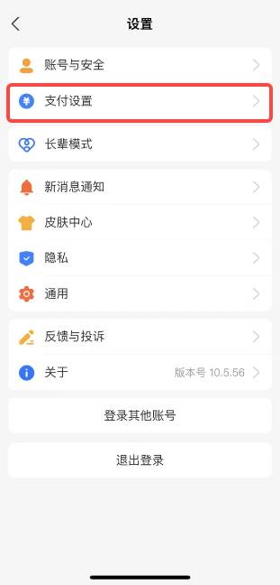 支付宝免密支付在哪里关闭