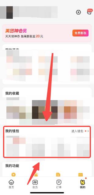 美团免密支付功能怎么关闭