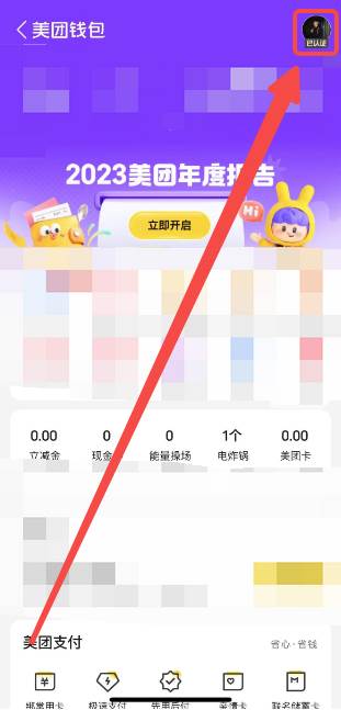 美团免密支付功能怎么关闭