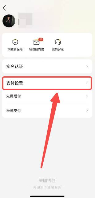 美团免密支付功能怎么关闭