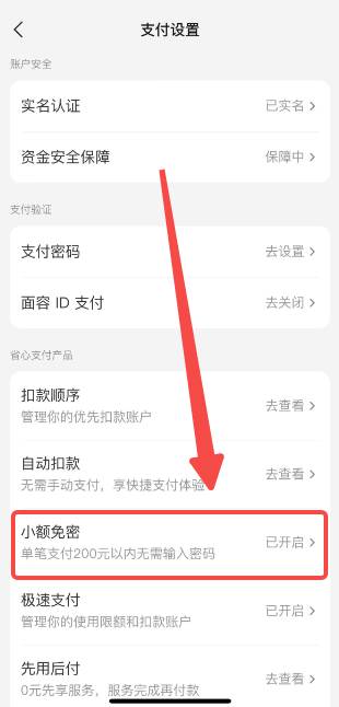 美团免密支付功能怎么关闭