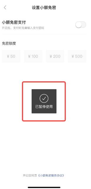 美团免密支付功能怎么关闭
