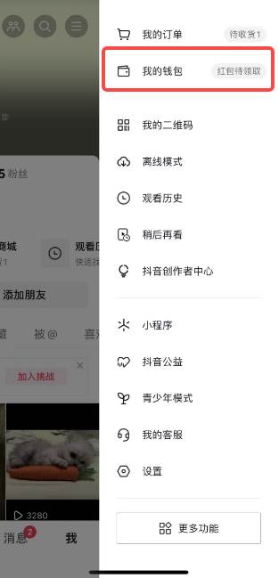 抖音如何关闭免密支付功能
