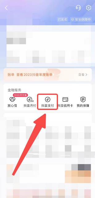 抖音如何关闭免密支付功能