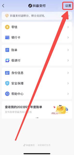 抖音如何关闭免密支付功能