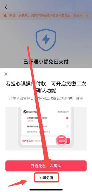 抖音如何关闭免密支付功能